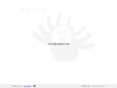 像素图片转换器