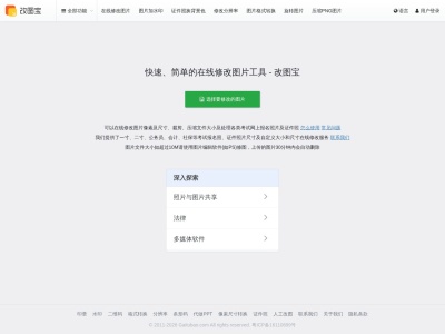 改图宝