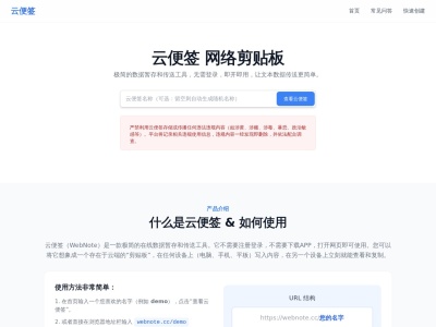 云便签