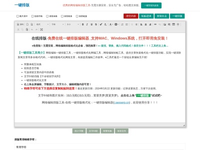 一键排版