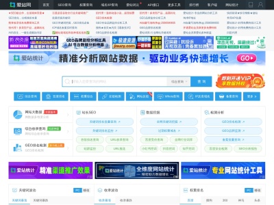 爱站网