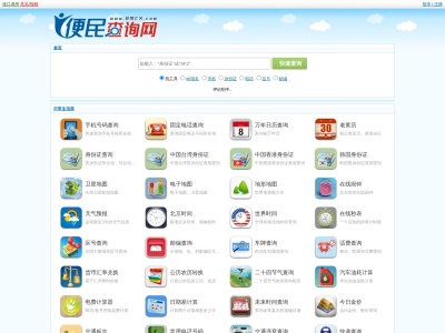 便民查询网