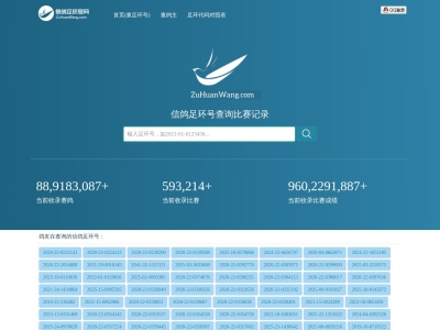信鸽足环号查询系统