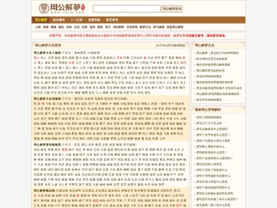 周公解梦