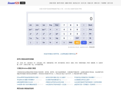 计算器