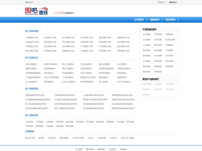 图吧地铁