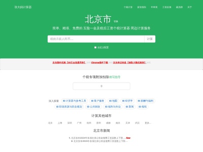 张大妈工资计算器