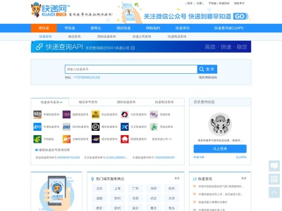 快递网