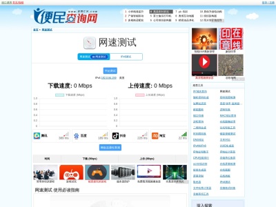 网速测试