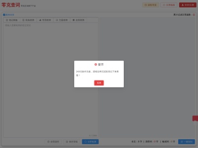 零克查词