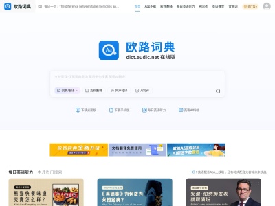欧路词典