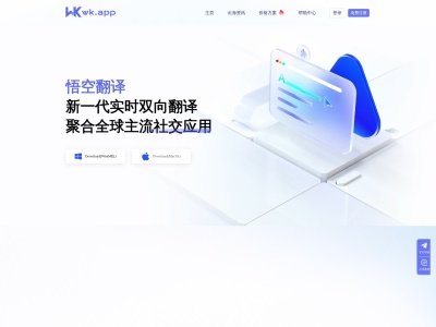 悟空翻译