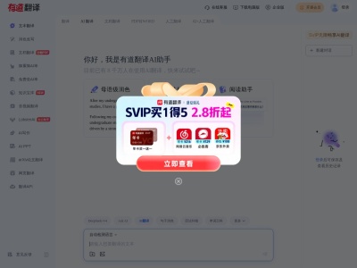 有道翻译