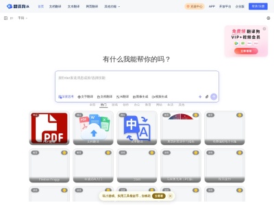 翻译狗