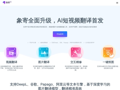 象寄图片翻译