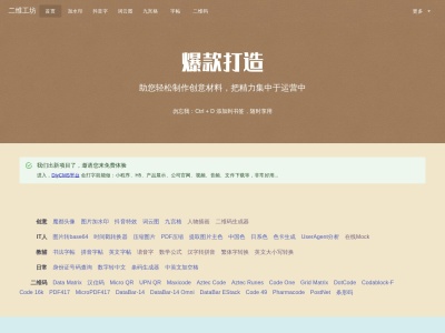 二维工坊