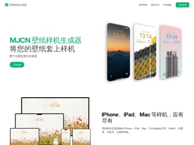 MJCN 壁纸样机生成器