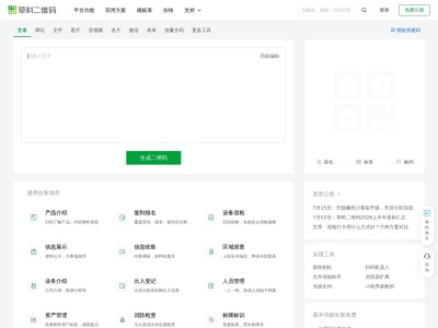 草料二维码