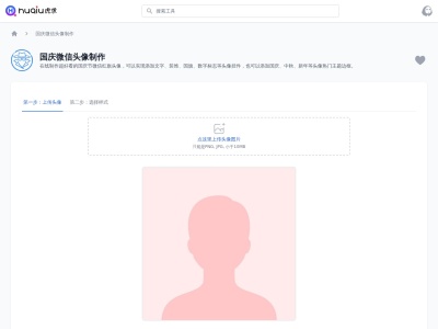 国庆头像