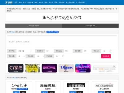 艺术字网