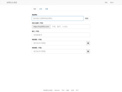 短网址生成器