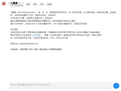 九叠篆