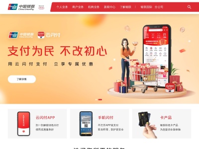 中国银联