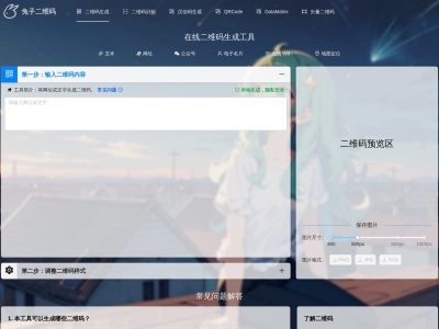 在线二维码生成器