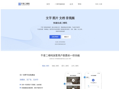 千变二维码