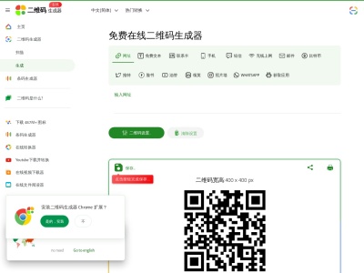 在线二维码生成器