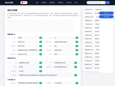 在线地址生成器