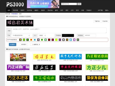 字体转换器