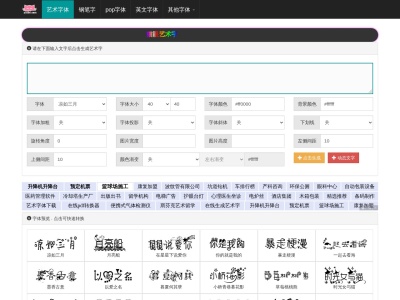 猫眼艺术字