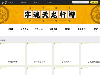 字笑网