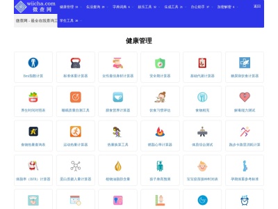 微查网