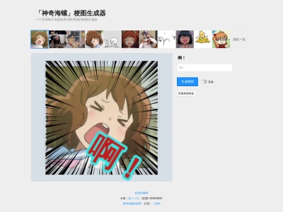 神奇海螺