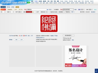 天空印章字体
