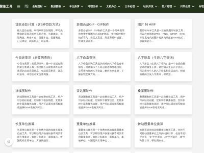 聚集工具