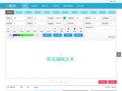 美术字