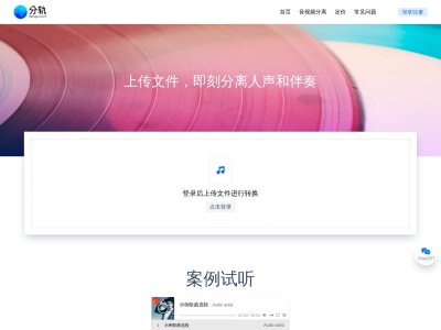 分轨