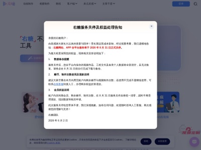 右糖