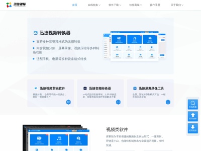 迅捷视频