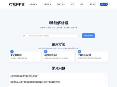 i导航解析器