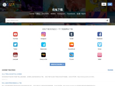 优兔下载