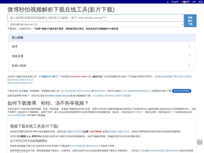 微博秒拍视频下载