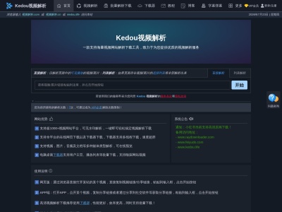 Kedou视频解析