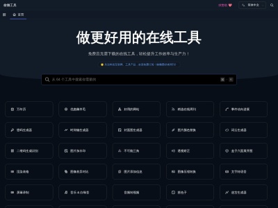 偷懒工具