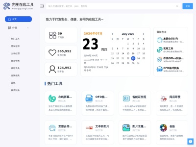 光匣在线工具