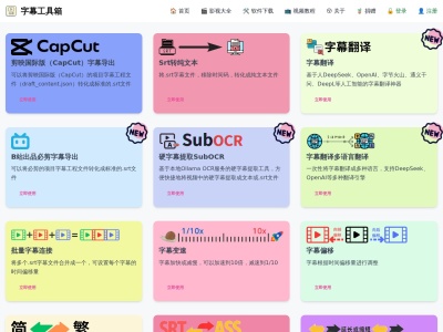 字幕工具箱