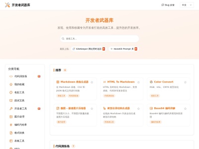 开发者工具箱